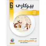 بیرکاری